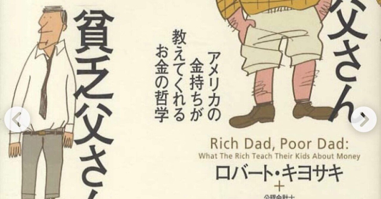 お金持ちになる方法⭐️金持ち父さん 貧乏父さん ロバート　キヨサキ 金持ち父さん貧乏父さん<改訂版>/ロバート・キヨサキ - 販売書籍