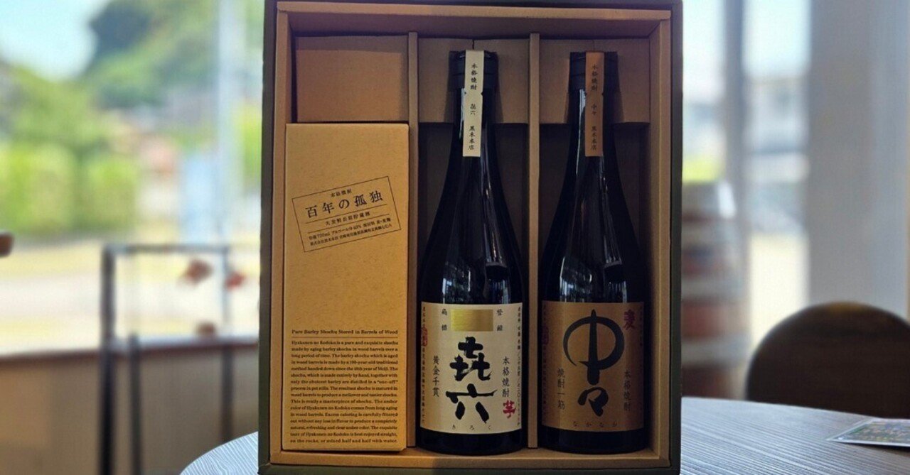 【古酒】百年の孤独、㐂六（無濾過）、球　3本セット ギフトボックス入り 百年の孤独 中々 㐂六(きろく) 当店人気3本セット – 伊藤酒屋