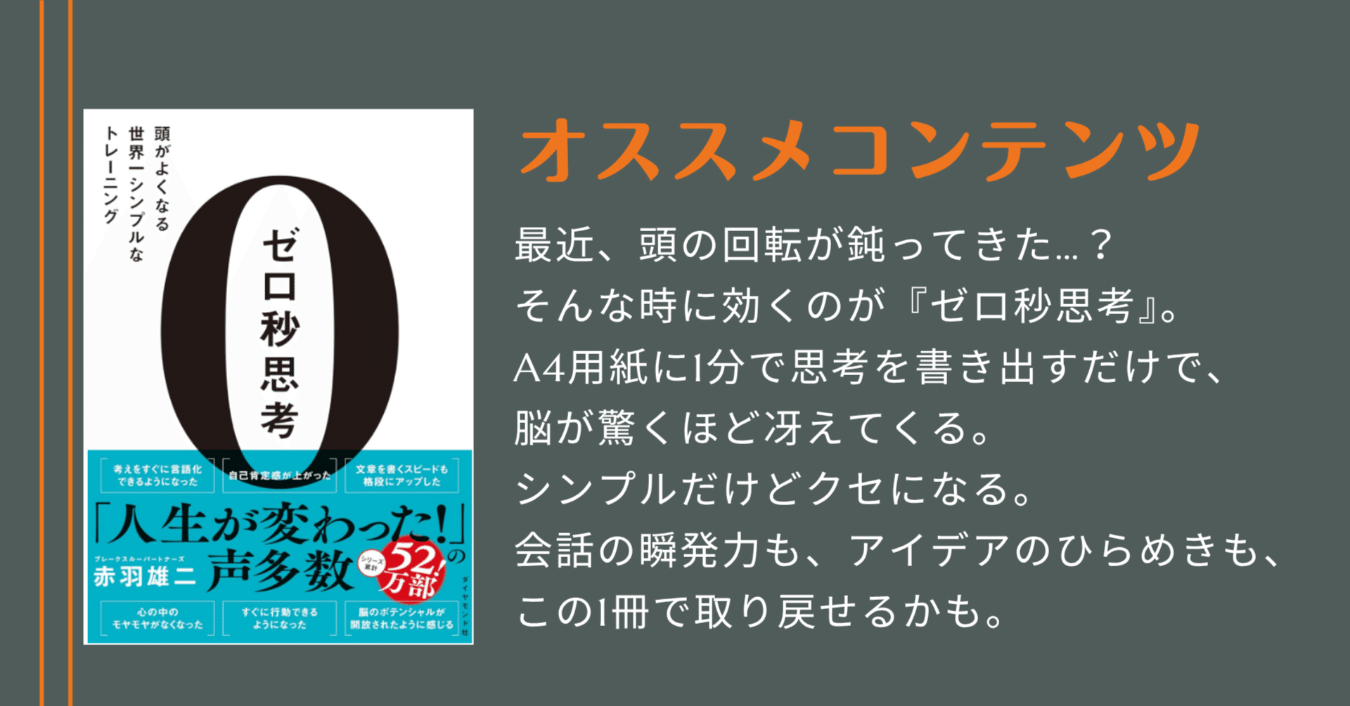 オススメ本】ゼロ秒思考 頭がよくなる世界一シンプルなトレーニング