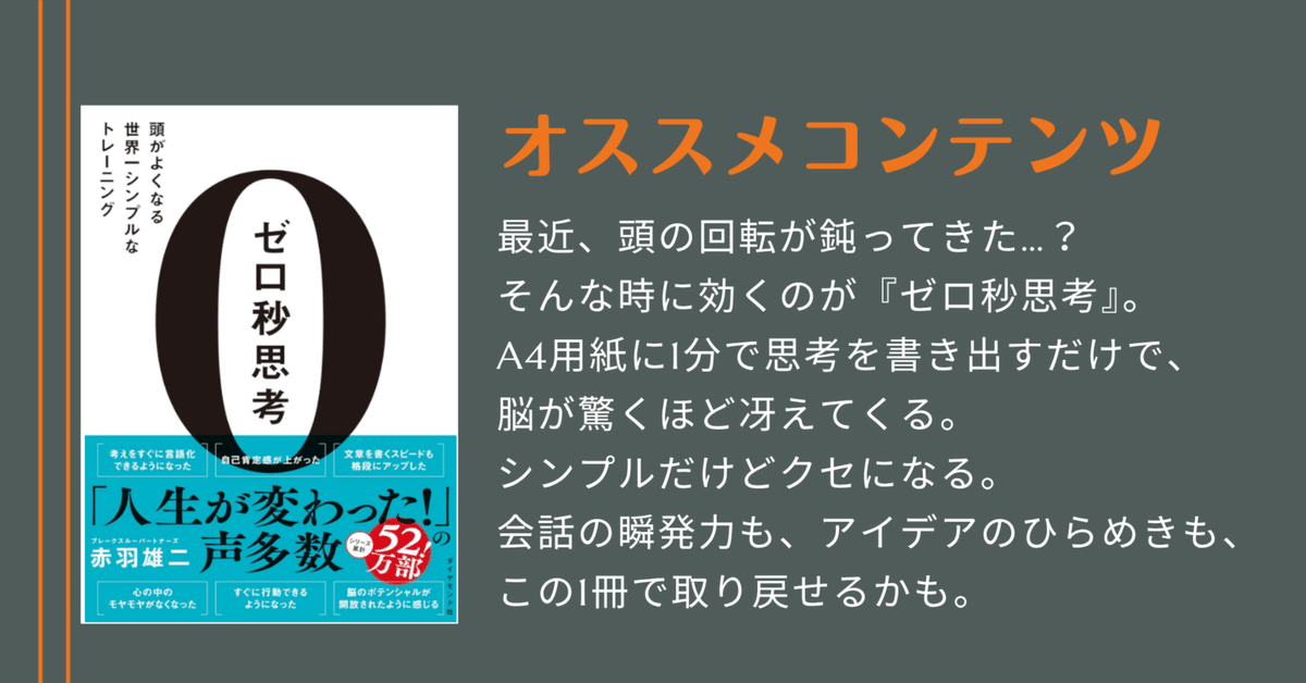 ゼロ秒思考 : 頭がよくなる世界一シンプルなトレーニング ゼロ秒思考 : 頭がよくなる世界一シンプルなトレーニング - メルカリ
