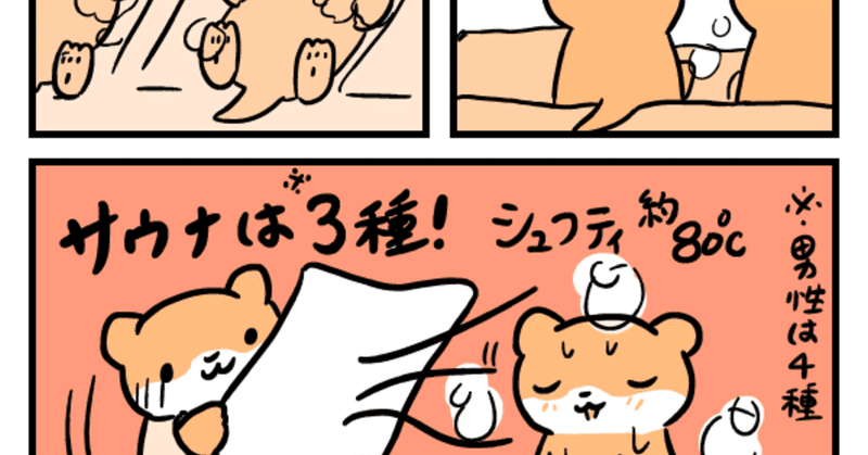 サウナ好きのカワウソ 安住麻里 Note サウナ好きのカワウソ 安住麻里 Note