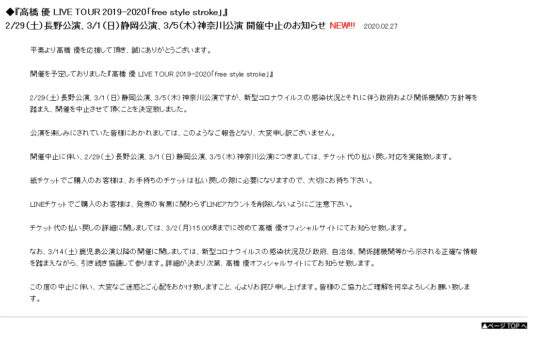 高橋優LIVE TOUR 2019-2020 チケット
