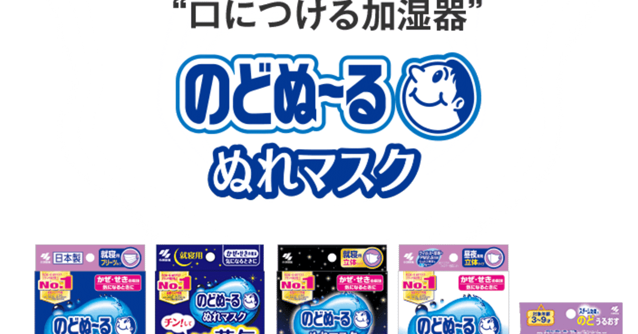 のどぬ るぬれマスクの布教 とおる Note のどぬ るぬれマスクの布教 とおる Note