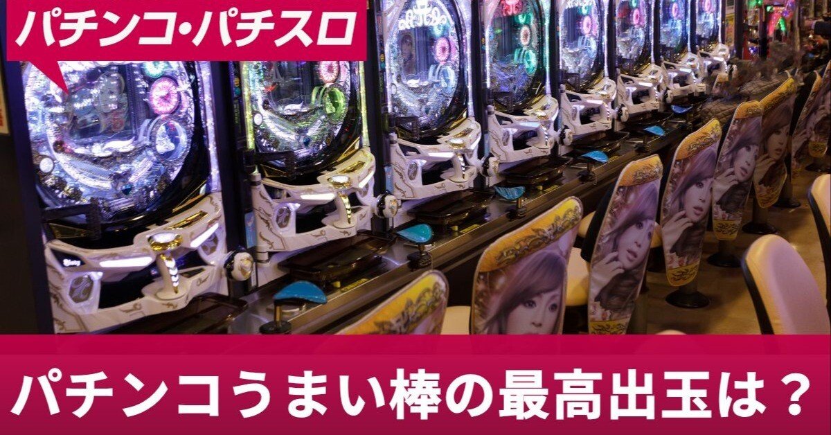 Pうまい棒 パチンコ 実機 ジャンク Yahoo!オークション - うまい棒 パチンコ実機