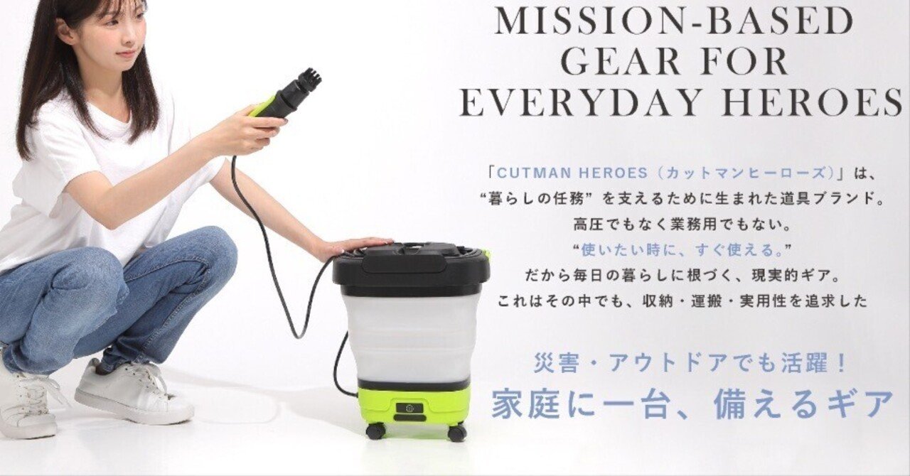 🛠 任務ギアログ｜KH-KAI12X（ポータブル洗浄機）｜CUTMAN HEROES公式