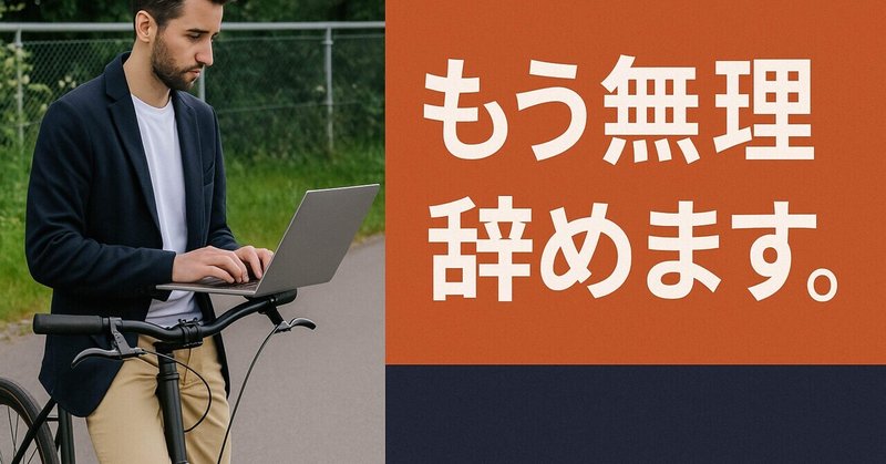 勤務１週間もう辞めます