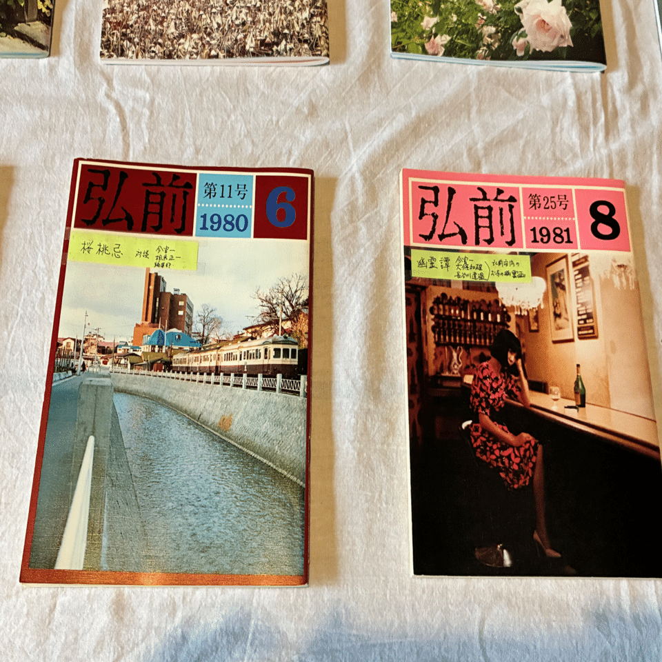 ありがとう月刊『弘前』@太宰治 まなびの家（弘前市）2025.7.6｜山田
