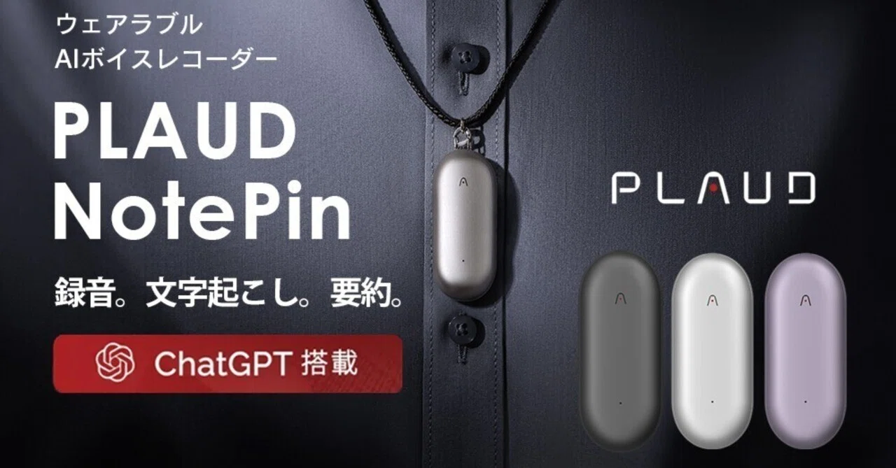 PLAUD NotePinを購入してみた感想｜TSURUKAWA Yasuhiro