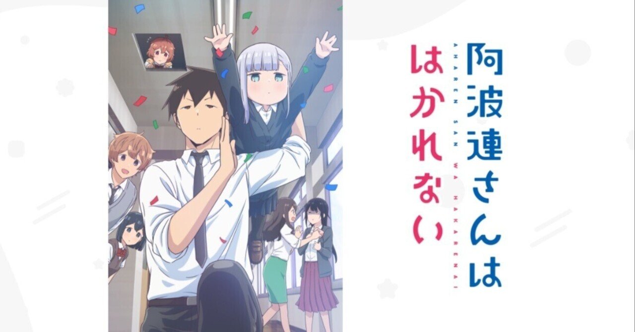 期間限定セール！阿波連さんははかれない 2025年4月から放送されるTVアニメ『阿波連さんははかれない
