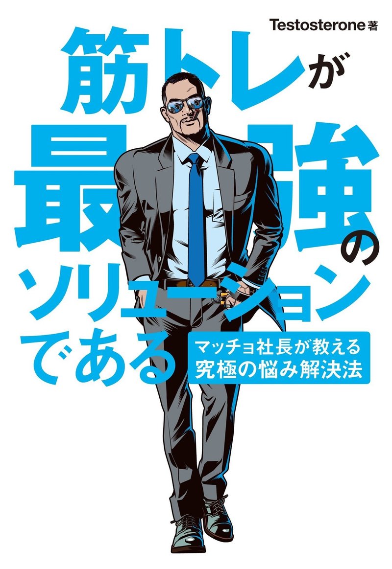 Testosteroneという漢 おとこ 櫻本 真理 Coached Cotree Note Testosteroneという漢 おとこ 櫻本 真理 Coached Cotree Note