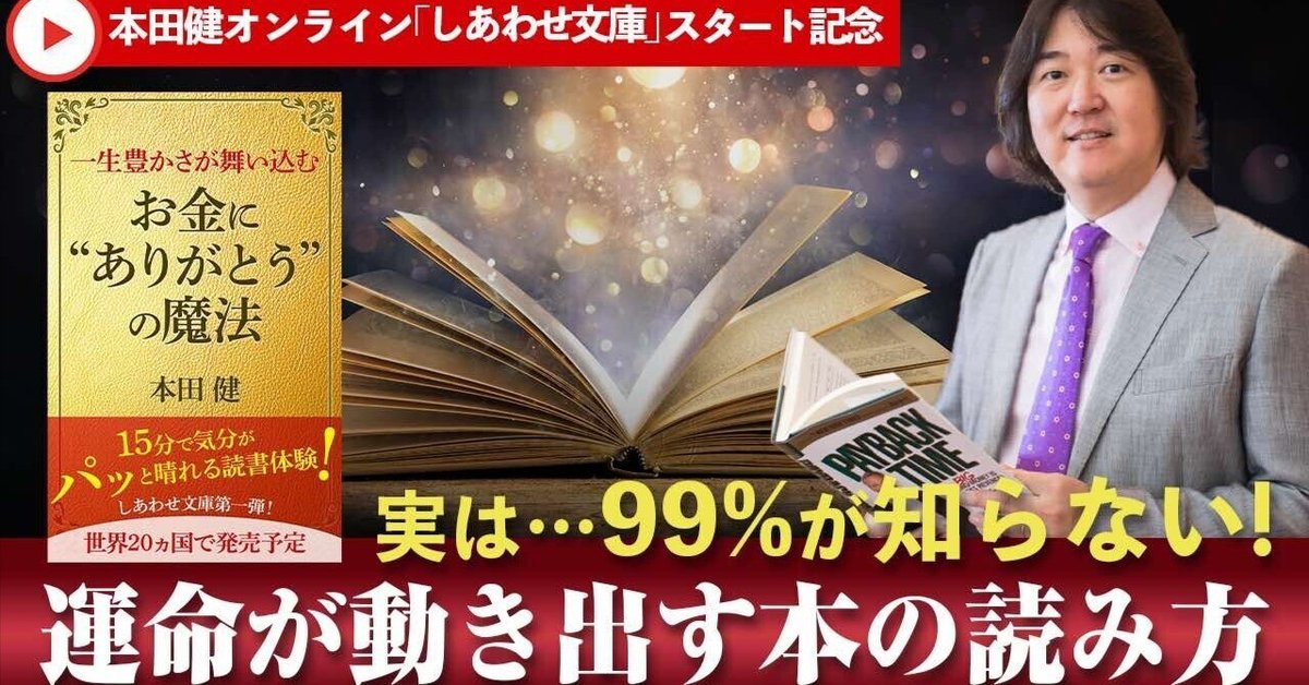 本田健さん書籍６冊 号外】令和7年7月7日07：07分07秒「しあわせ文庫」発売