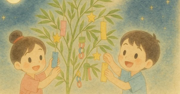 令和7年7月7日、七夕の願いごと｜りゅうぼく