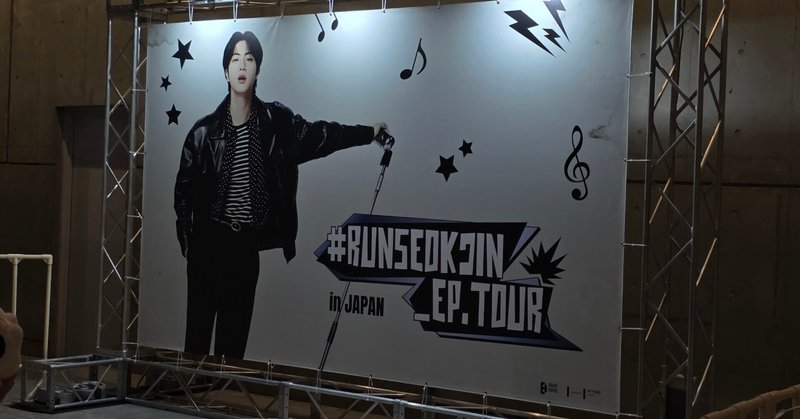 BTS JIN 大型バナー Applications are now open for Jin's Japan tour! Be careful with