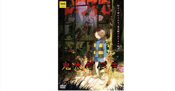 ゲ謎　誕生備忘録　BIRTH MEMORaNDUM Amazon.co.jp: tocodot コミケ ゲ謎 ゲゲゲの謎 鬼太郎誕生 C103