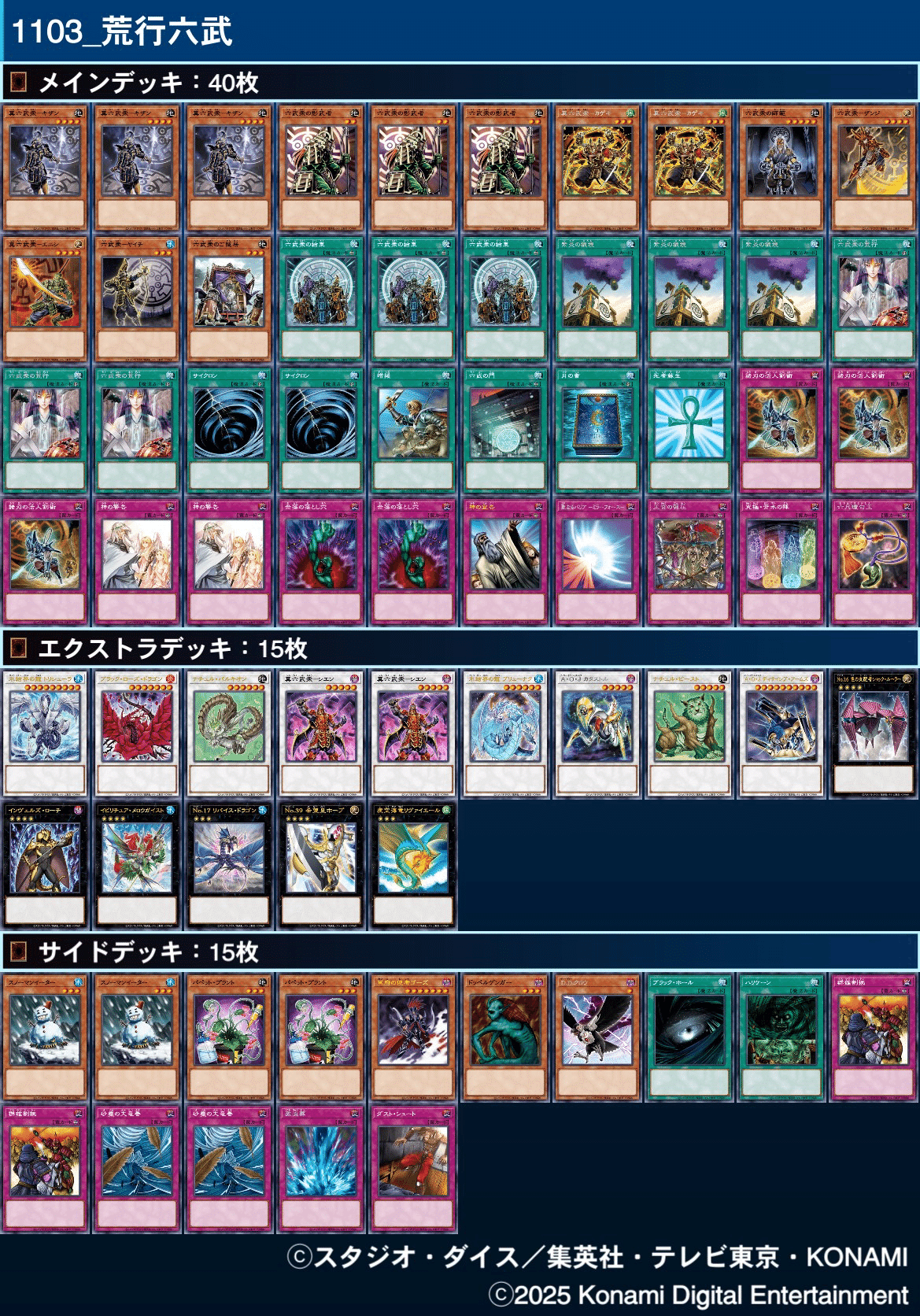 UD　遊戯王デッキ　原石六武衆デッキ　ガチ構築 遊戯王】最近環境を賑わせている【原石】と六武衆を合わせた
