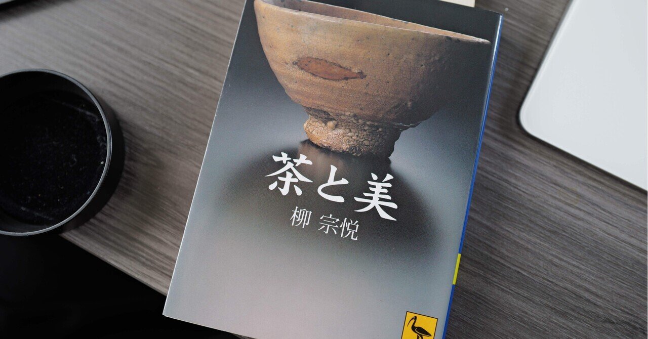 日本美学4】西田幾多郎の哲学─東西融合から生まれる「場」の