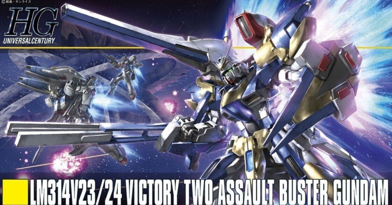 ガンプラ】HG V2アサルトバスターガンダム発動篇｜どむとりあ