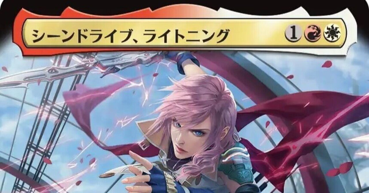 リクエストデッキ100枚解説：シーンドライブ、ライトニング