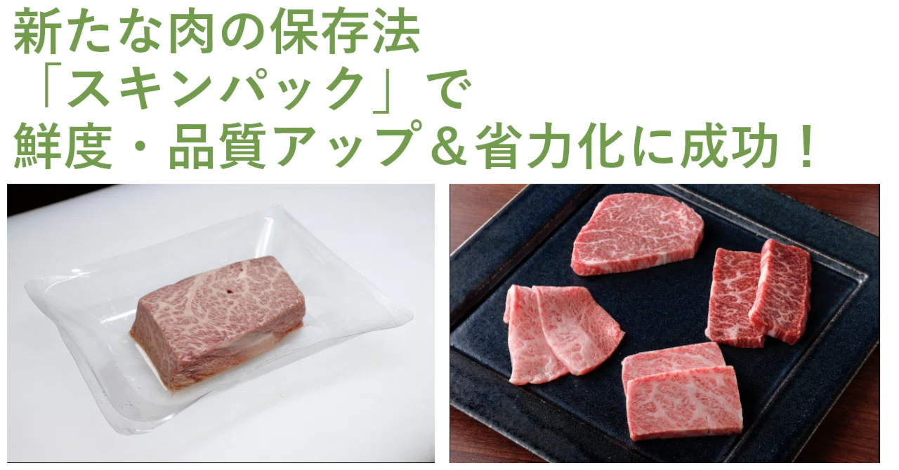Improving Freshness and Quality while Saving Labor with the New Meat ...