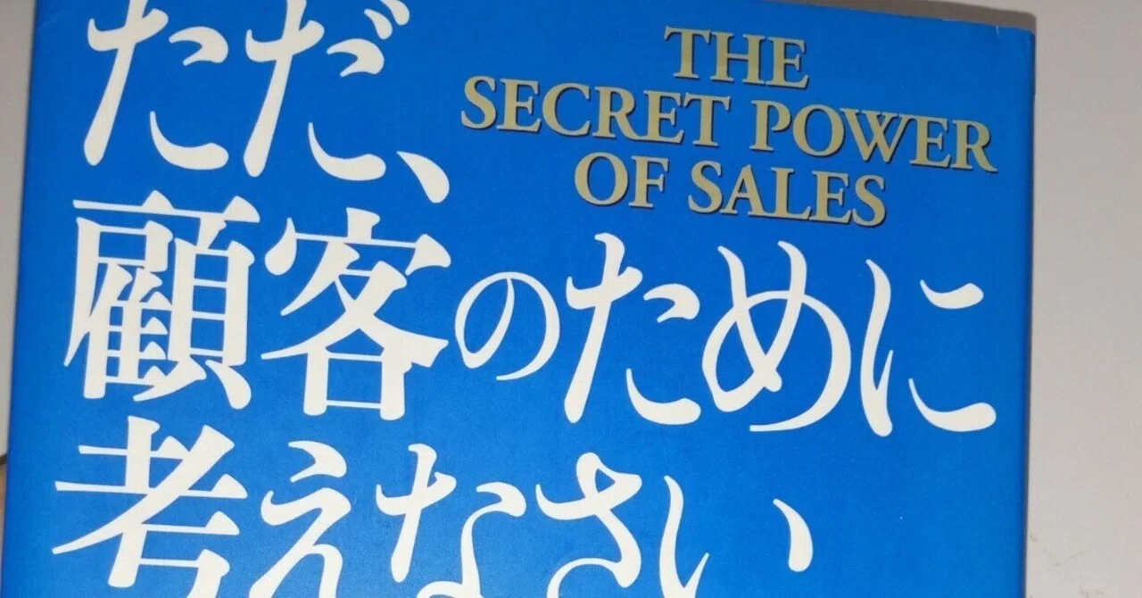 ただ、顧客のために考えなさい」原年廣著（ダイヤモンド社）の書評