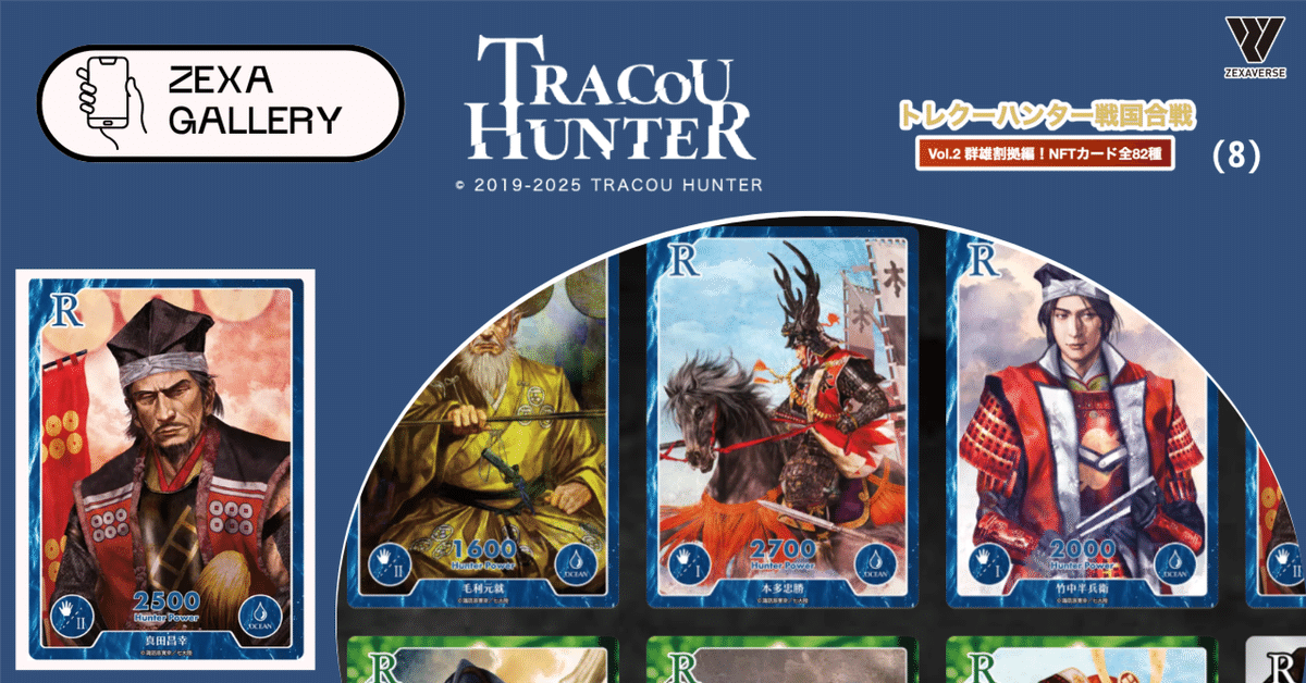 トレクーハンター（TRACOU HUNTER）レアカード トレクーハンター】トレクーハンター チャックま！NFTカードを