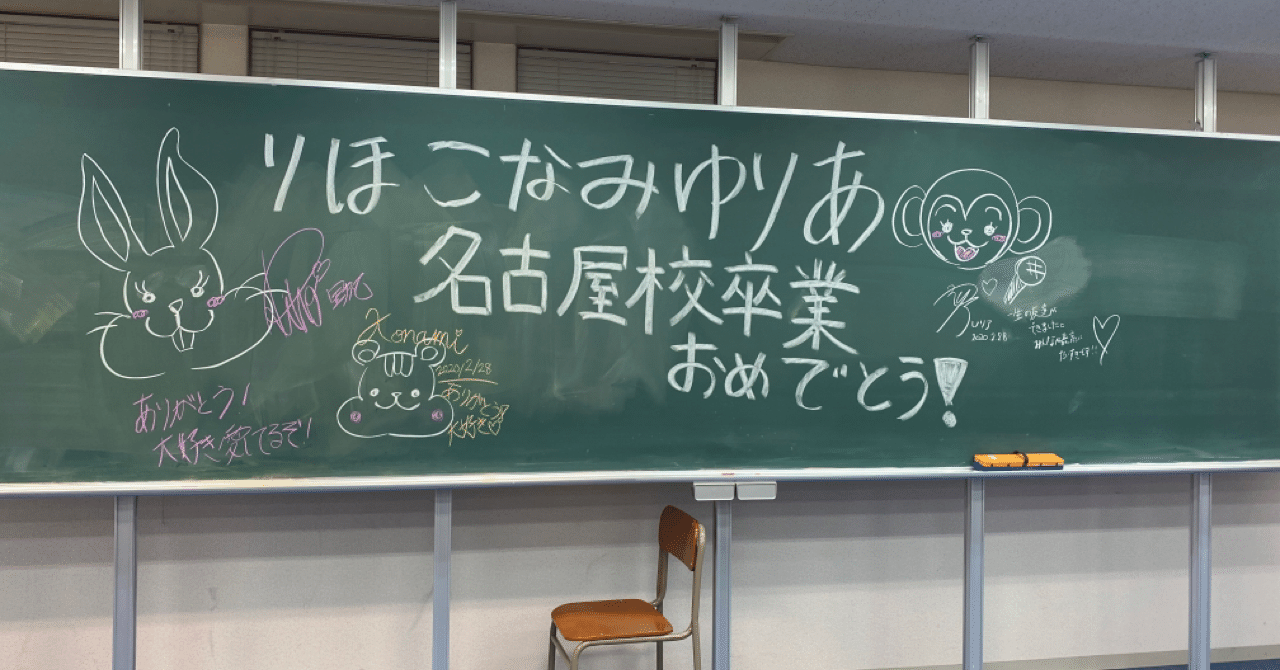 卒業生と過ごす最終日 こーちゃん Note