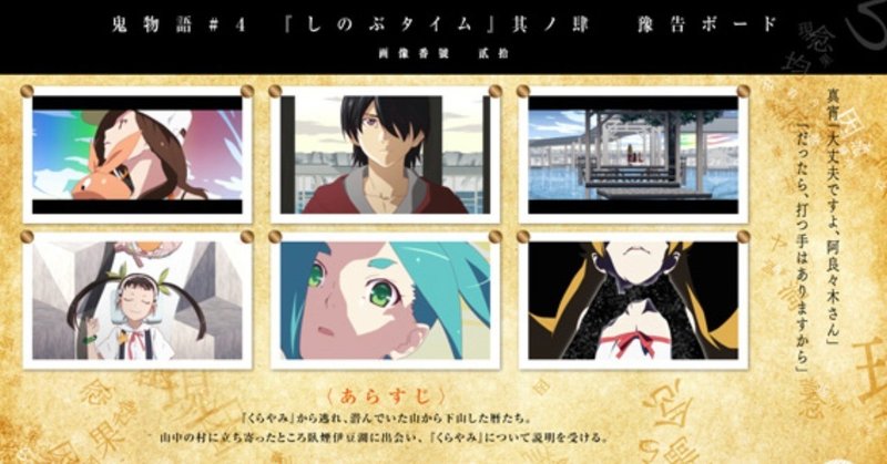 鬼物語 しのぶタイム 其ノ肆 田中太郎 水 Note