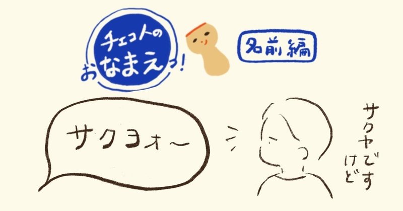 えっ 私の名前まで活用しちゃうんですか あまのさくや はんことことば Note えっ 私の名前まで活用しちゃうんですか あまのさくや はんことことば Note
