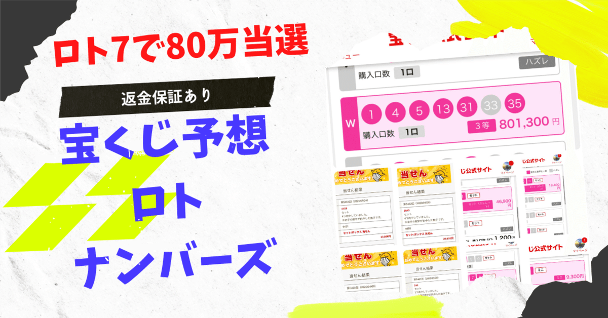 🎯【7月7日 抽せん分】ロト6・ナンバーズ3・ナンバーズ4 予想