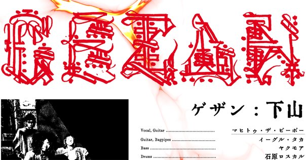 Burried Treasures Of Japanese Underground vol.4 GEZAN