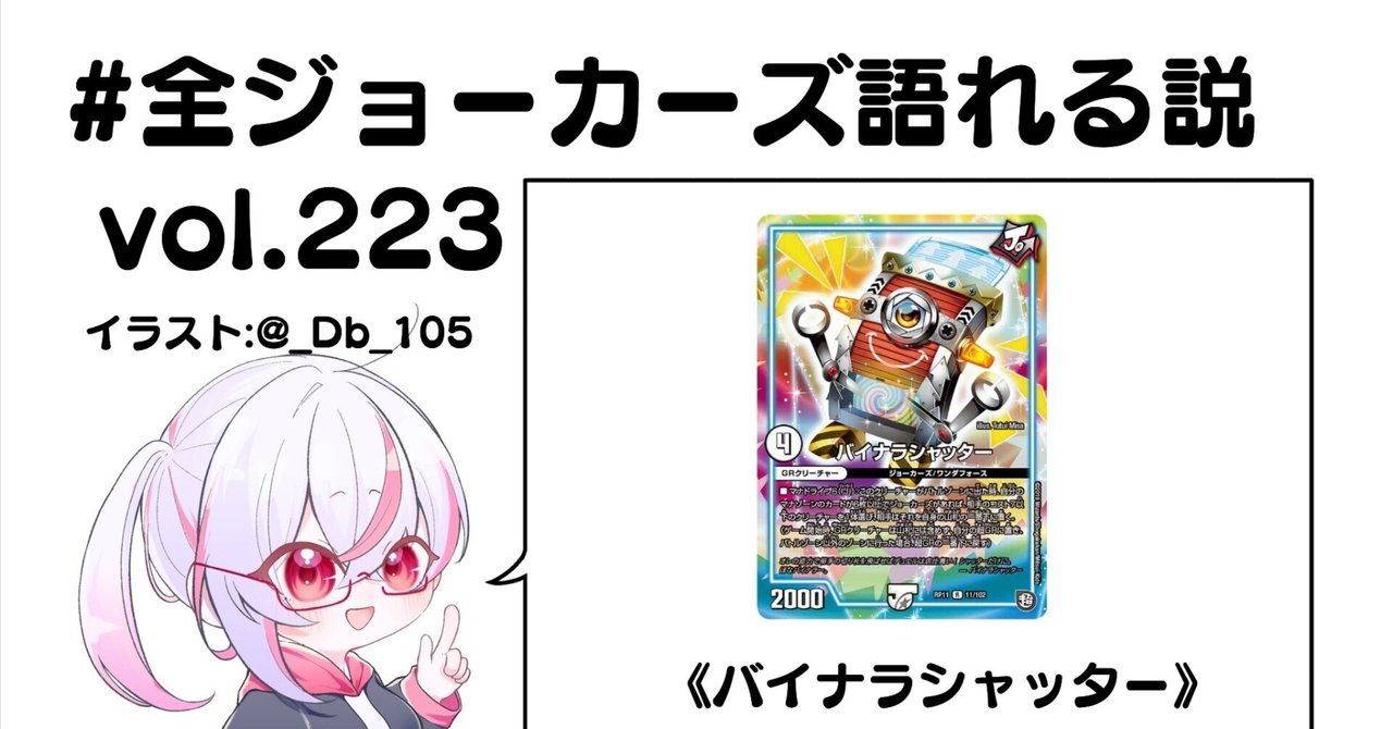 全ジョーカーズ語れる説 vol.223 シャッター！｜Shin