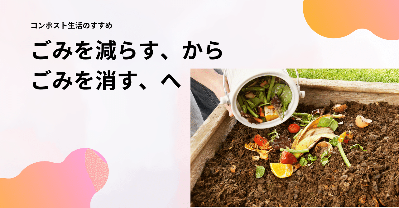 消えるコンポスト「キエーロ」 〜生ゴミを燃えるゴミにしない選択