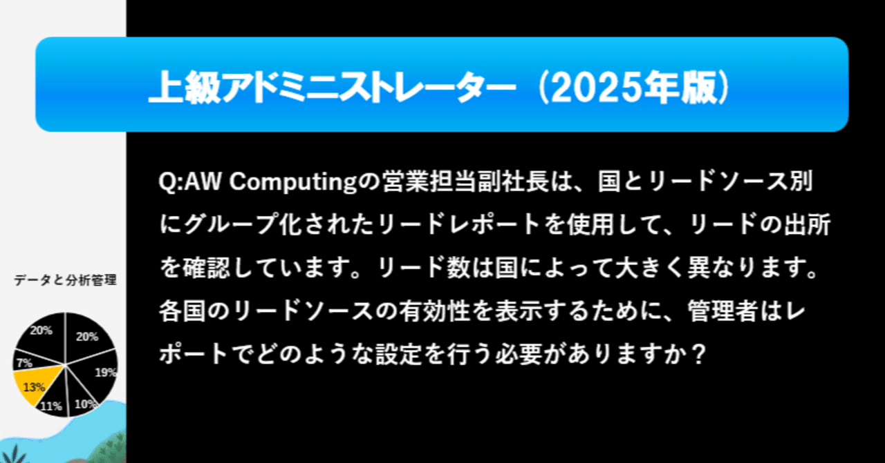 第56問：Salesforce認定上級アドミニストレーター｜Salesforce