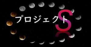 形にしたから、誰かに届いた プロジェクトS ガン患者の心を救え