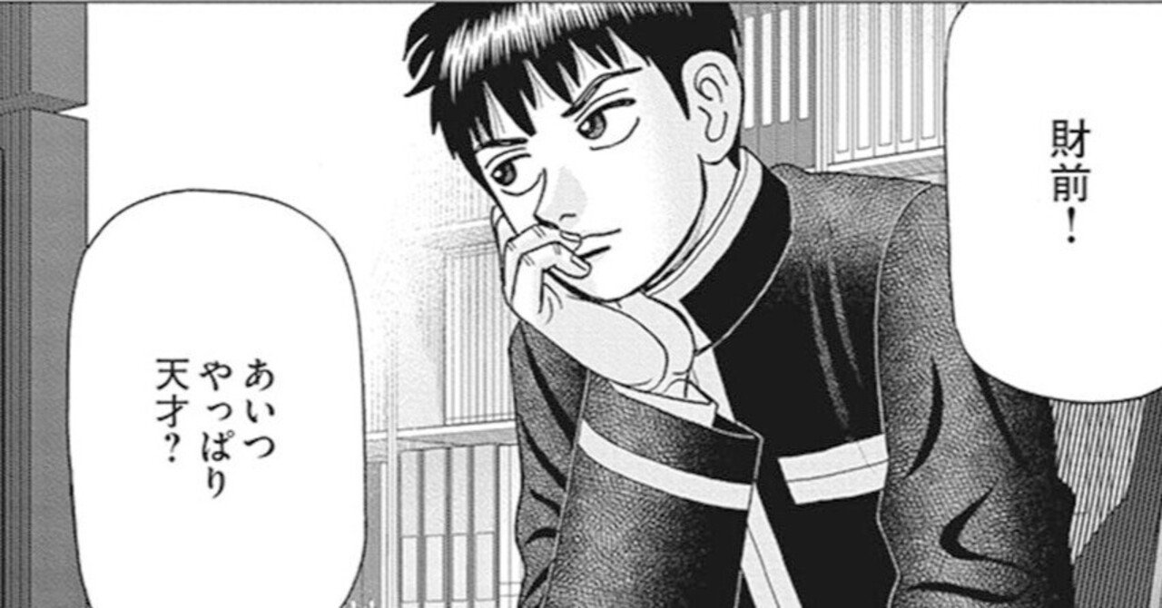 実は誰もが「天才」になることができる？(『インベスターZ』第185話