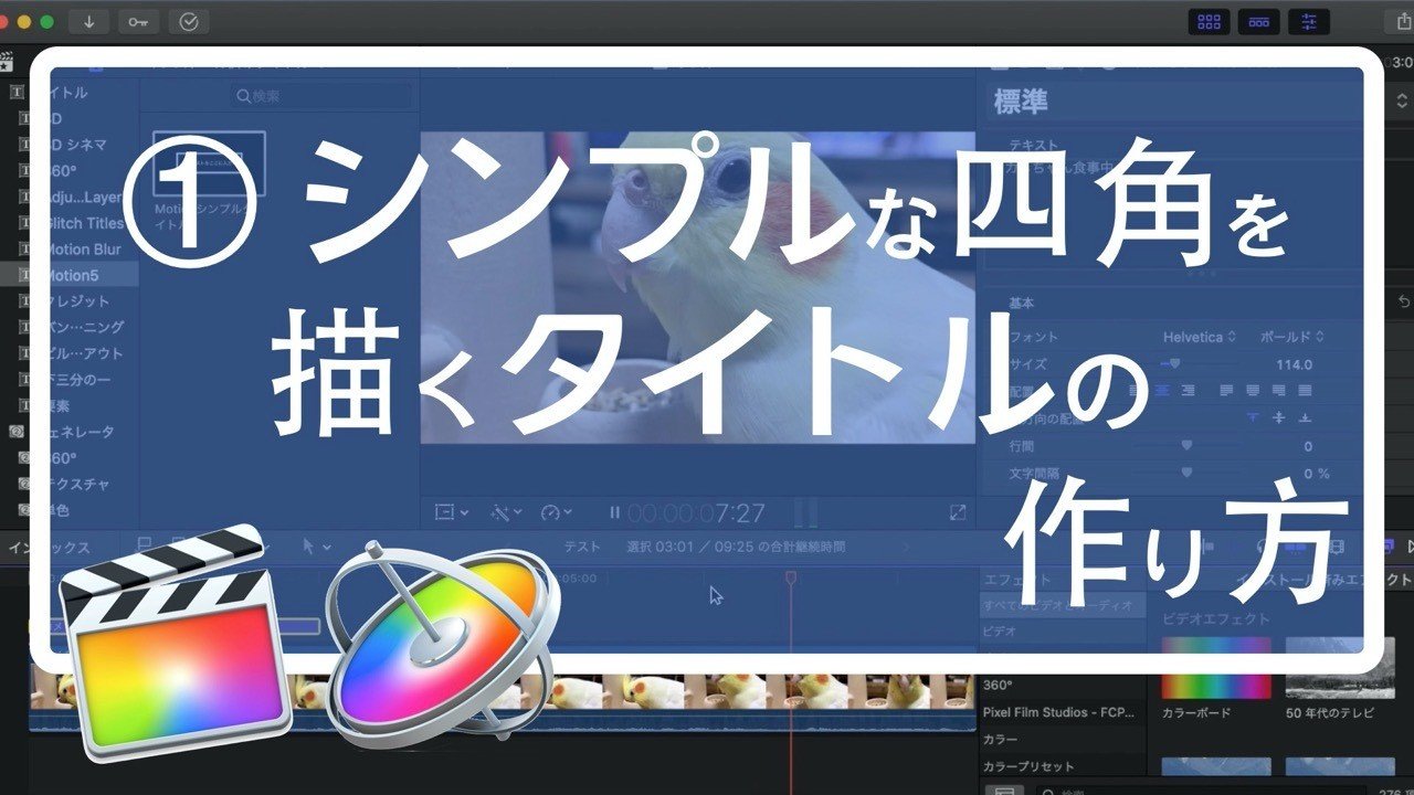 フリーダウンロードあり Fcpx Motion シンプルな四角を描くタイトル あたご動画 Note