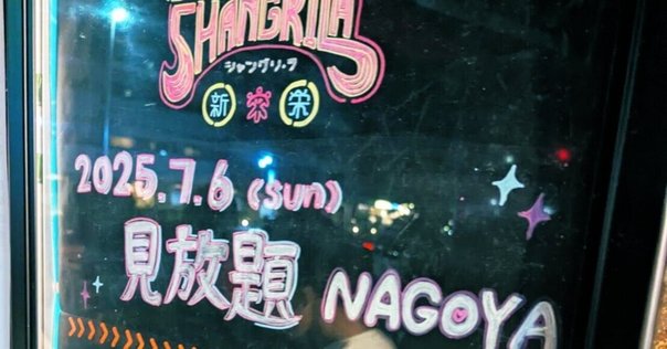 レポ】山田亮一とアフターソウルの初liveに行ってきた｜たこわさ🐙