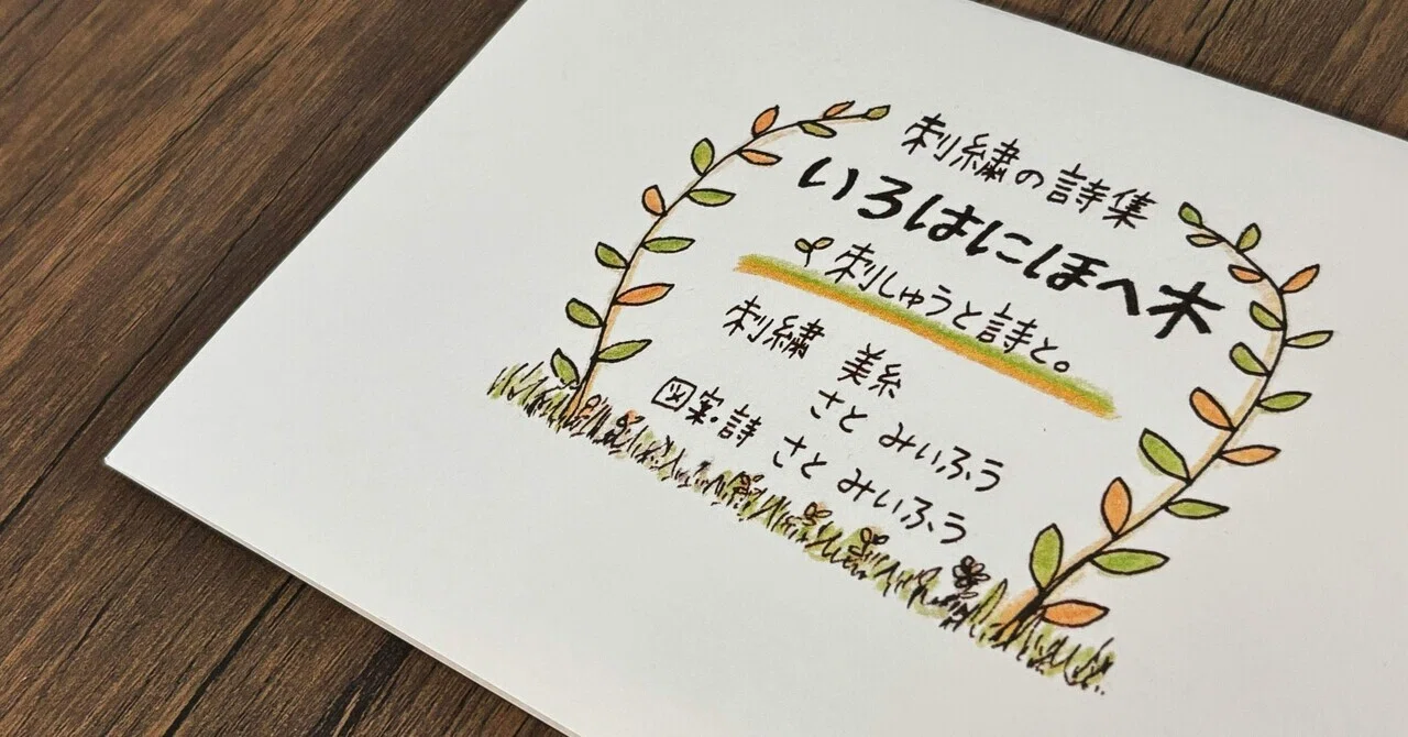 あたたかい、木の温もりのような言葉とご縁。｜いろ
