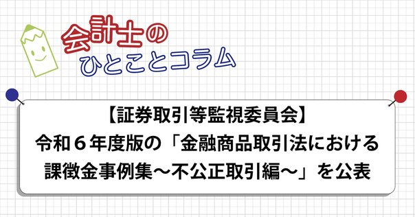 ポイント解説・金商法 #18：公開買付制度及び大量保有報告制度の