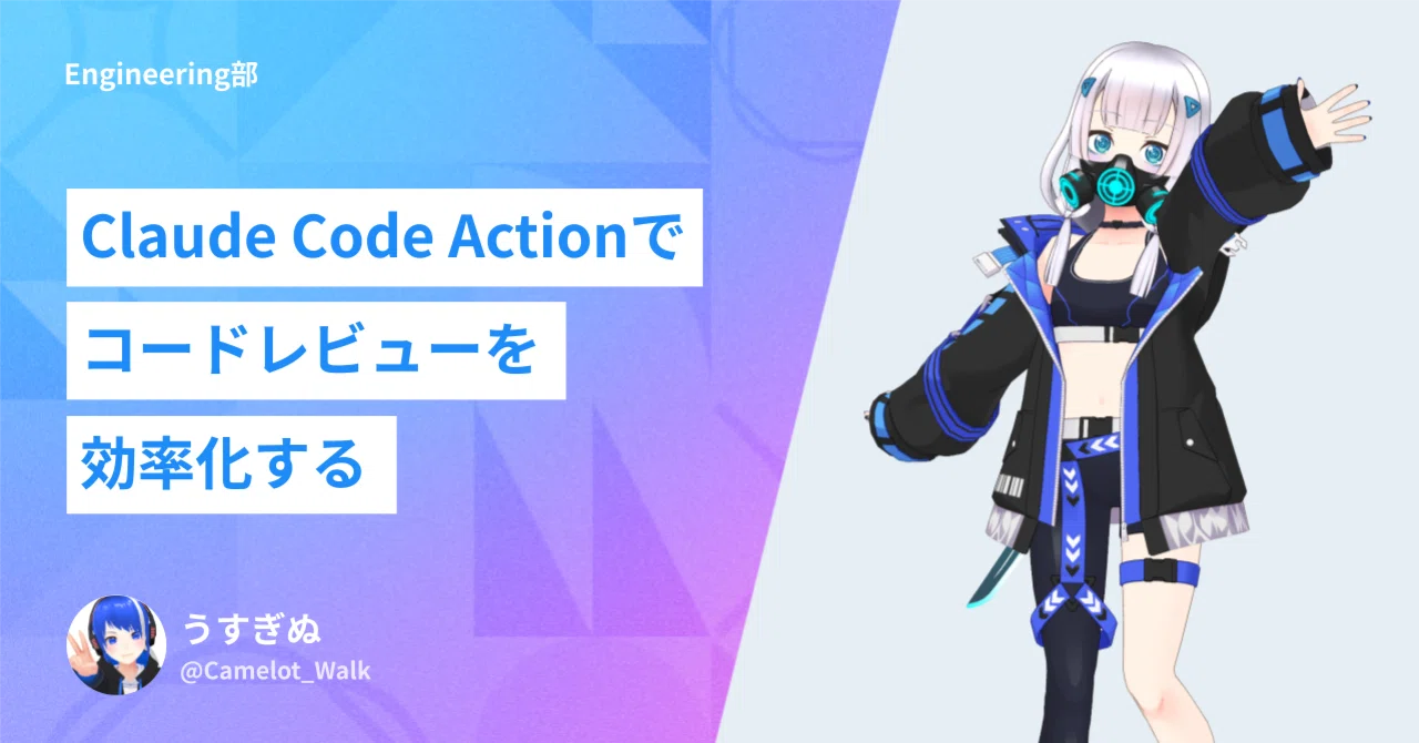 Streamlining Code Reviews with Claude Code Action｜REALITY株式会社