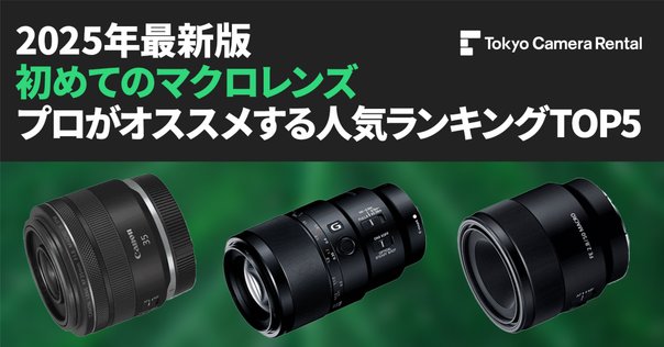 クセがあるけど替え難いマクロレンズMoment Macro 10x Lens