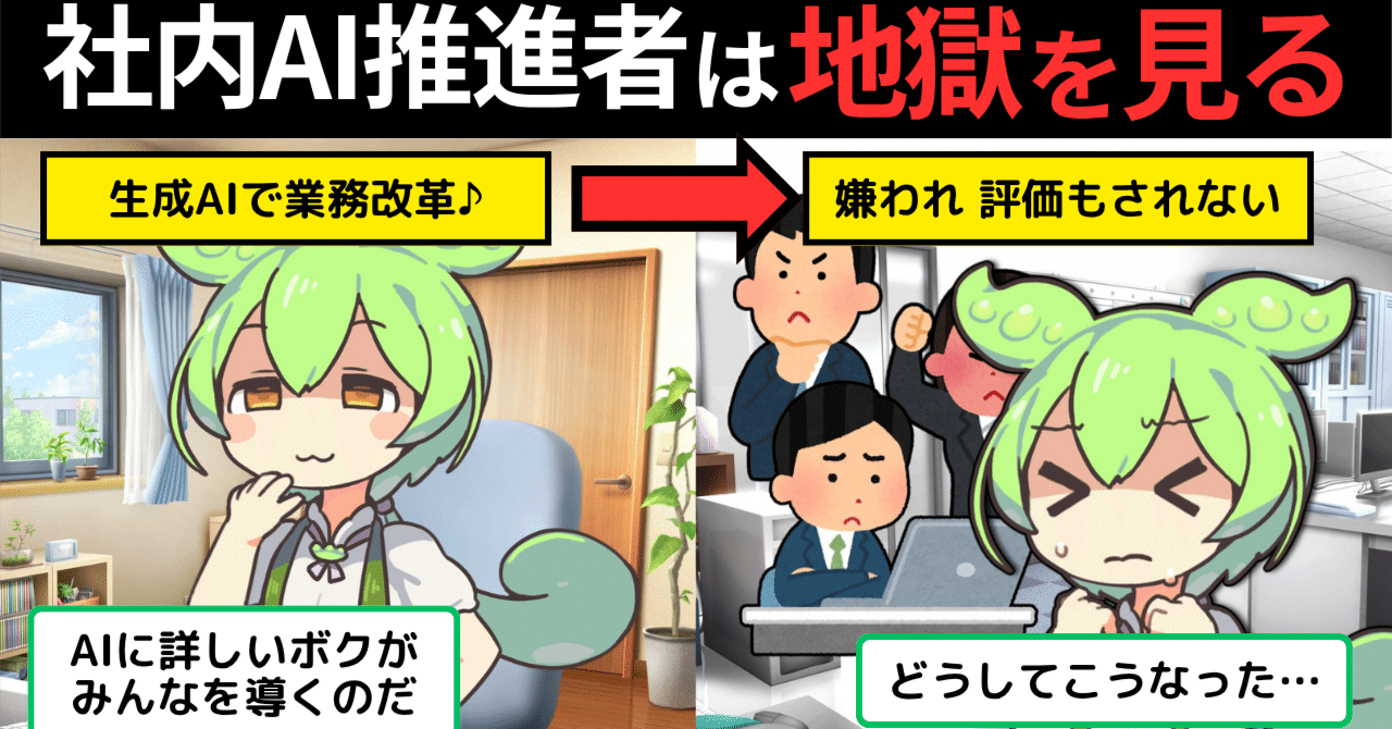 社内AI推進者はつらいよ｜Kakko🌸🌈