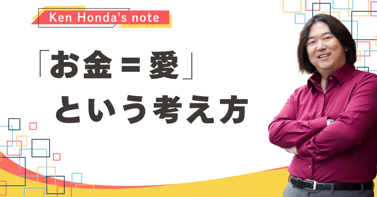 お金の通信コース 令和版 本田健