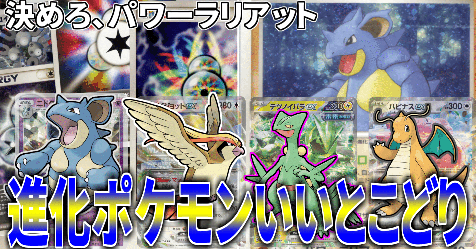 ADV-PCG】ニドクインデッキ解説&第4回ダブルレインボー杯参加レポート