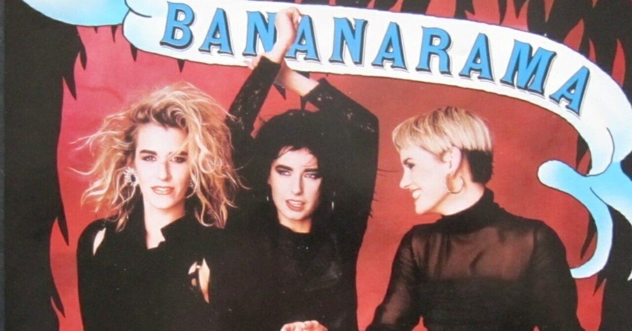 洋楽探訪#53：バナナラマ『ヴィーナス』は二度も全米No.1になった名曲