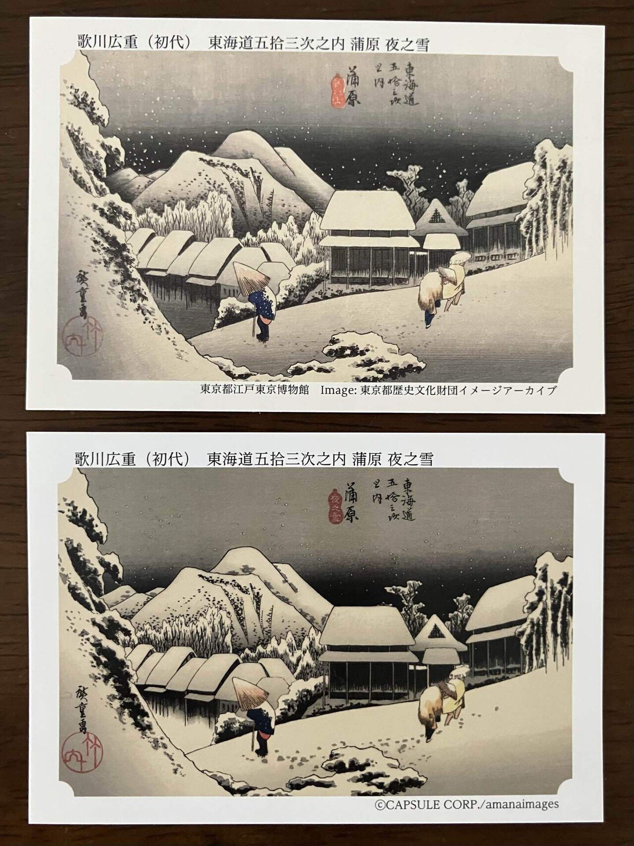 8年半かけて永谷園の「東海道五拾三次」を集めた｜ちゃびん