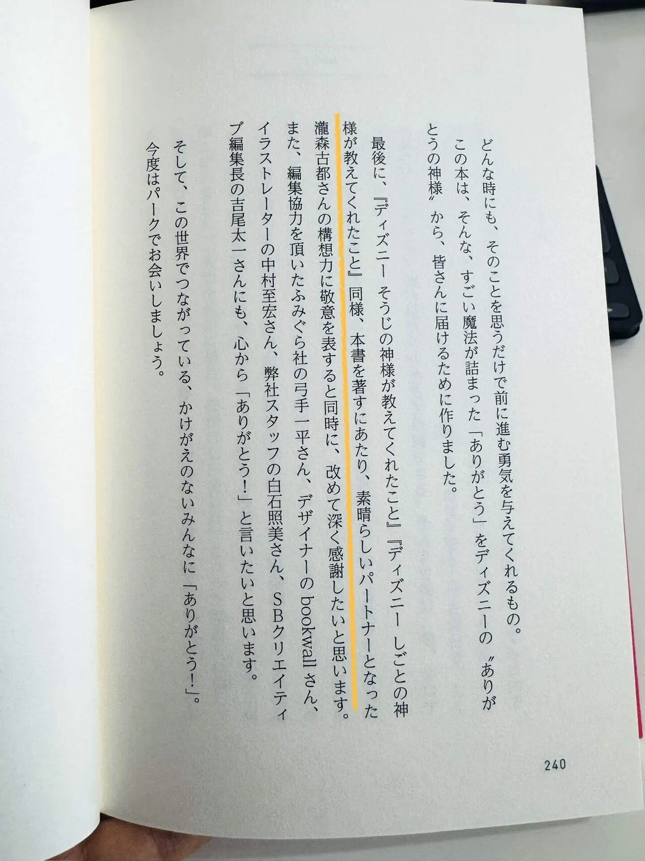100万部達成ビジネス書「ディズニー ありがとうの神様が教えてくれた
