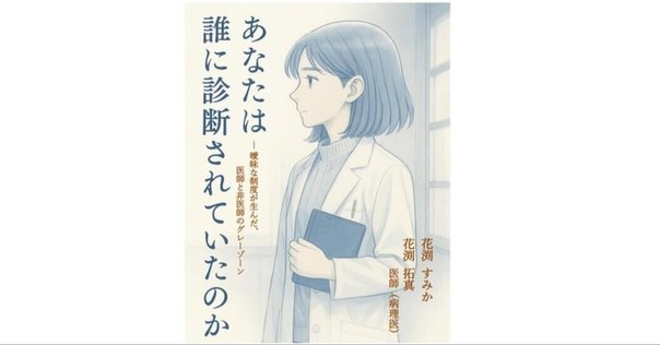 インタビュー】『周産期医療にかかわる人のための やさしく
