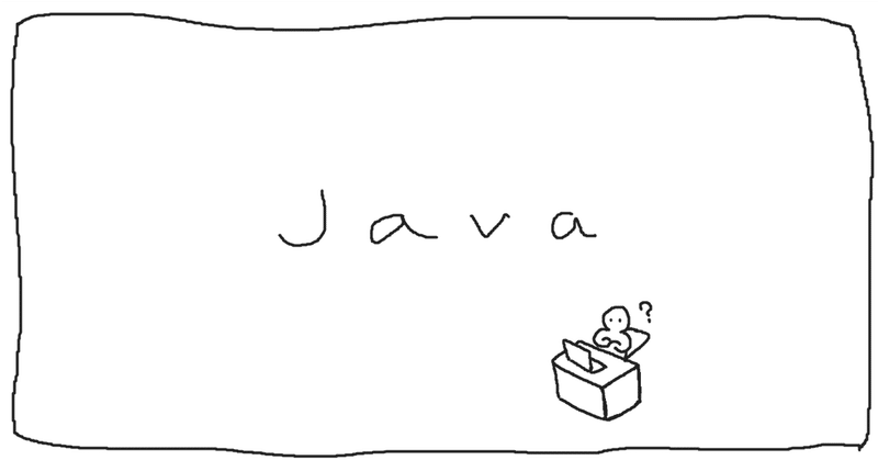 JavaScript経験者がJavaの学習を始めたときのメモ1