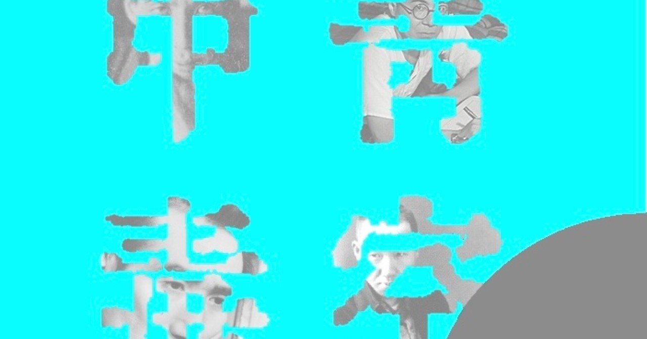 青空中毒 Vol 7 太宰治 或る忠告 老ハイデルベルヒ 老ハイデルベルヒ 序 を読む 下書き Kuwanodon Note